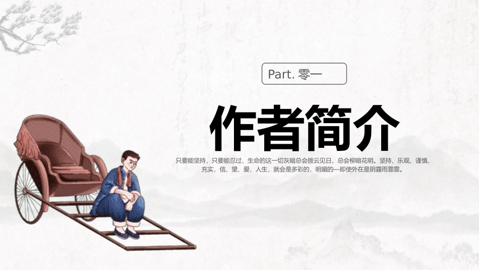 骆驼祥子与焦虑做朋友读书分享会13.pptx_第3页