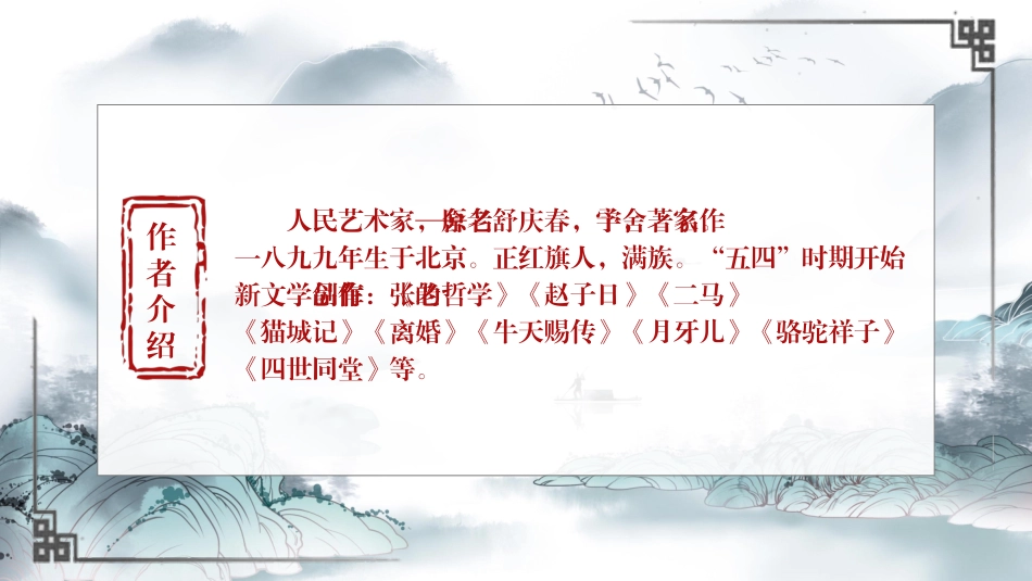 骆驼祥子与焦虑做朋友读书分享会24.pptx_第2页