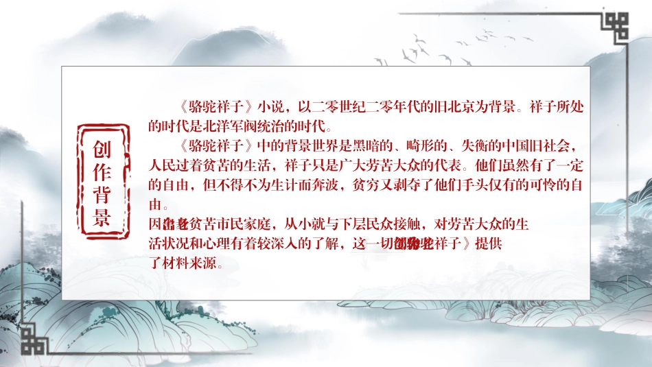 骆驼祥子与焦虑做朋友读书分享会24.pptx_第3页