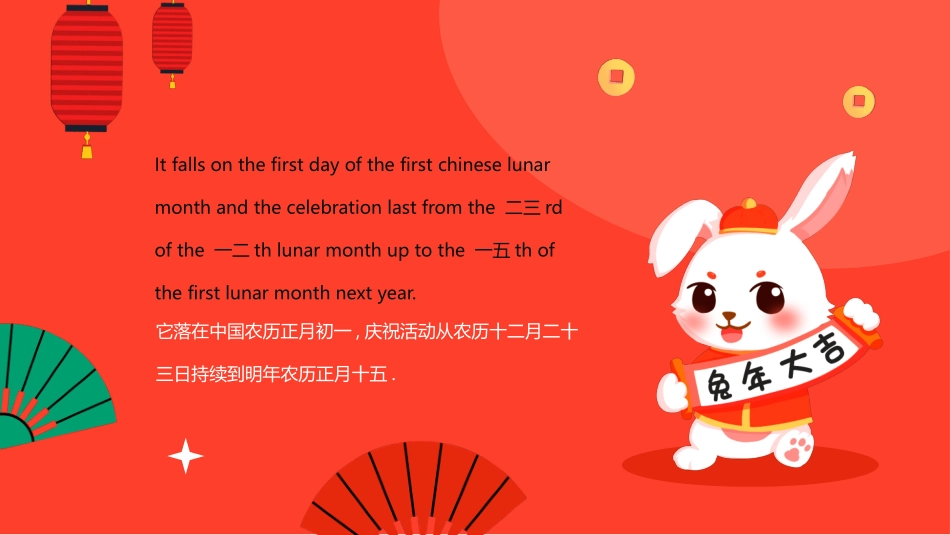 传统节日春节习俗130.pptx_第2页