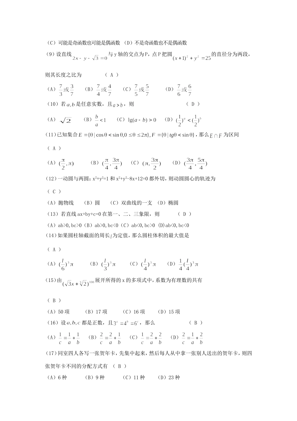 1993年贵州高考文科数学真题及答案.doc_第2页