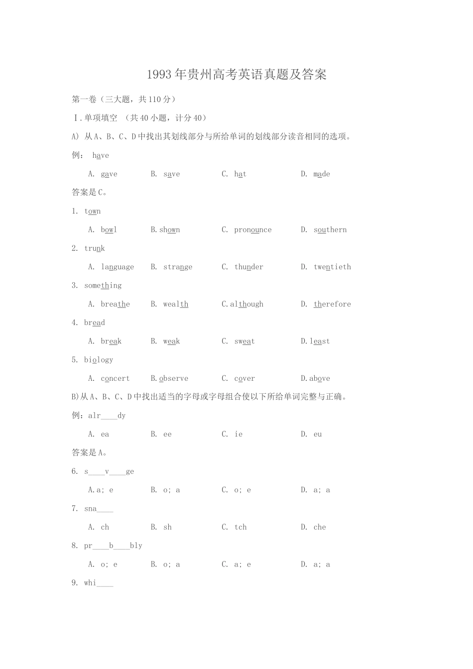 1993年贵州高考英语真题及答案.doc_第1页