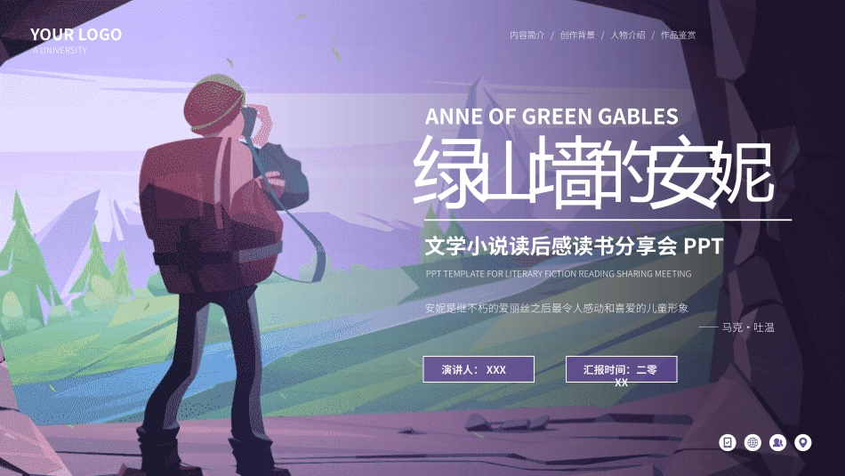 绿山墙的安妮文学小说读后感读书分享会5.pptx_第1页