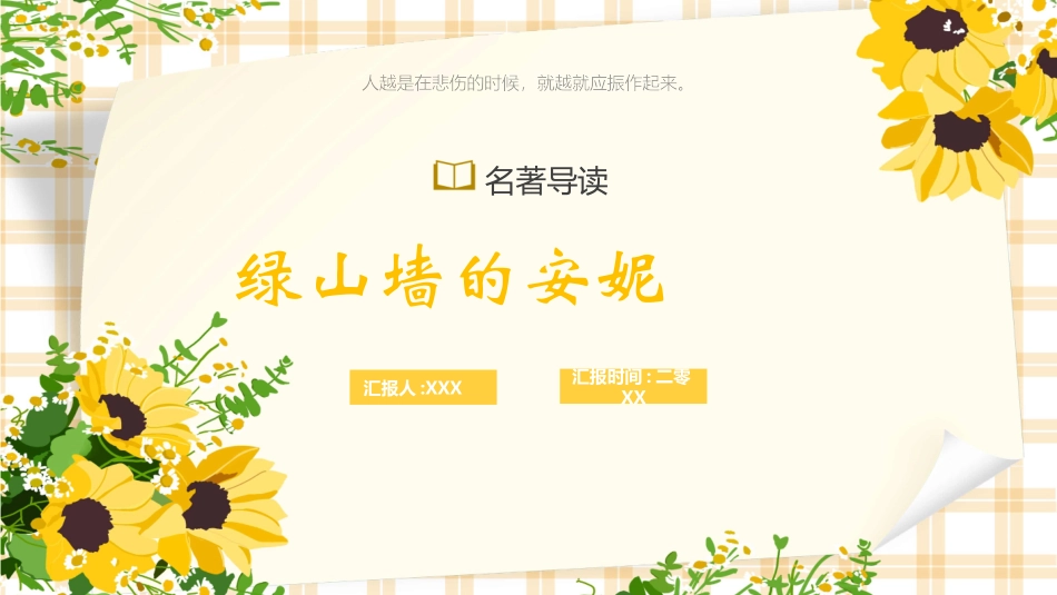 绿山墙的安妮文学小说读后感读书分享会6.pptx_第1页