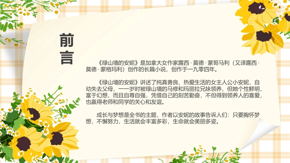 绿山墙的安妮文学小说读后感读书分享会6.pptx_第2页