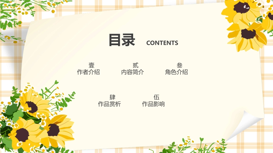 绿山墙的安妮文学小说读后感读书分享会6.pptx_第3页