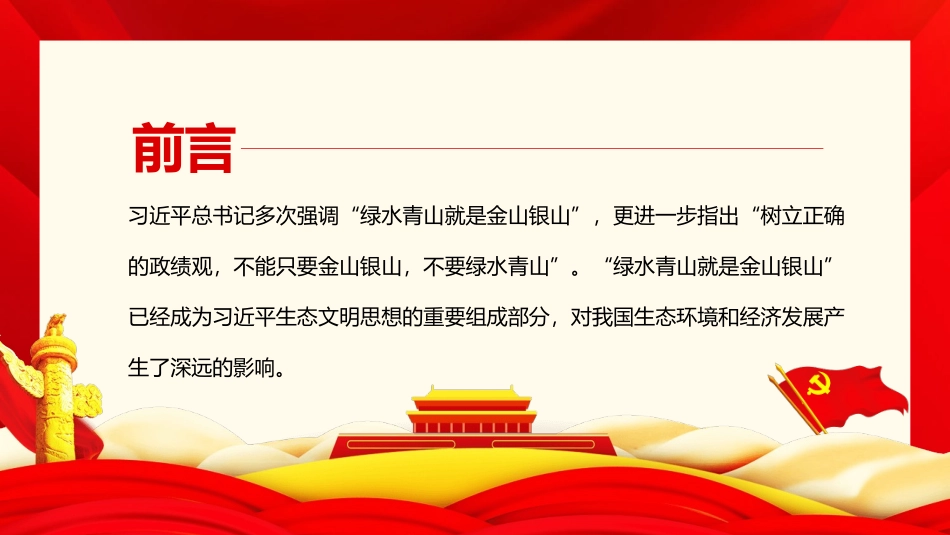 绿水青山两山论模板.pptx_第2页