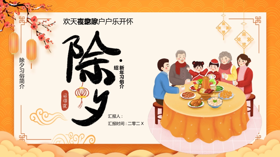 传统节日春节习俗132.pptx_第1页
