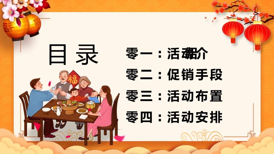 传统节日春节习俗132.pptx_第2页