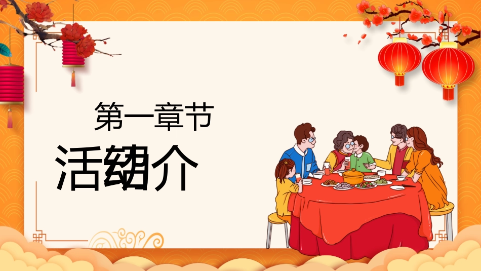 传统节日春节习俗132.pptx_第3页