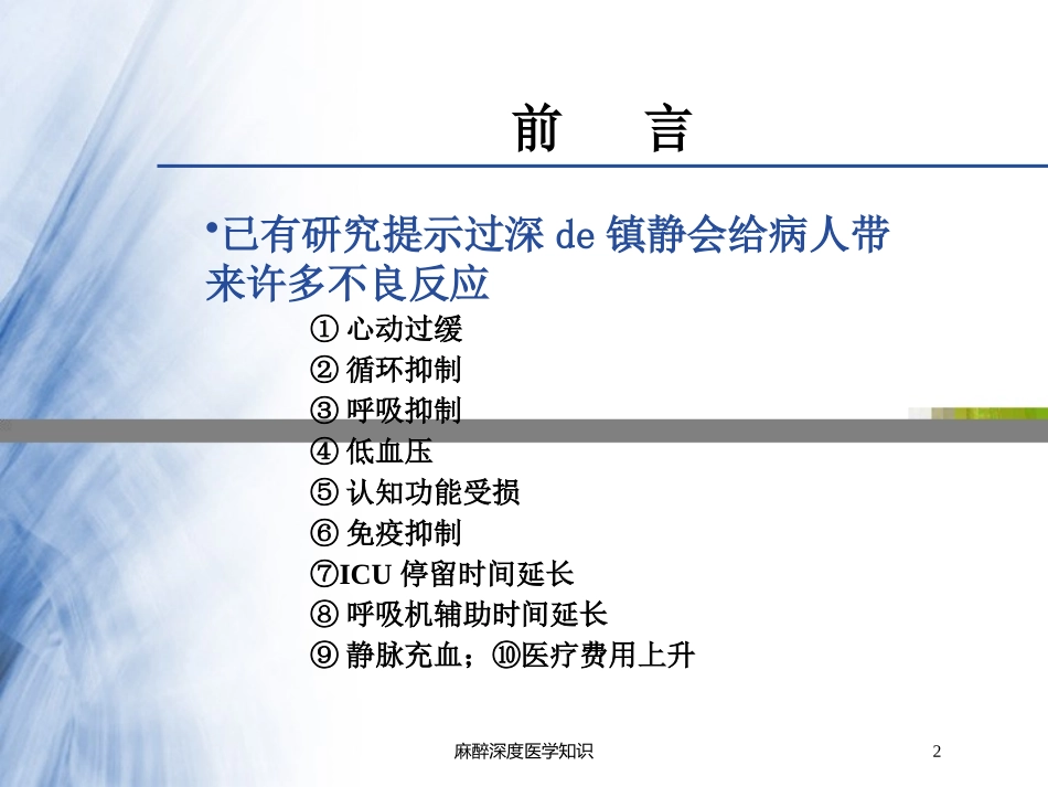 麻醉深度医学知识培训课件.pptx_第2页