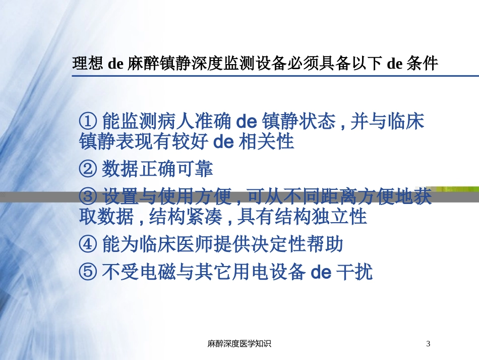 麻醉深度医学知识培训课件.pptx_第3页