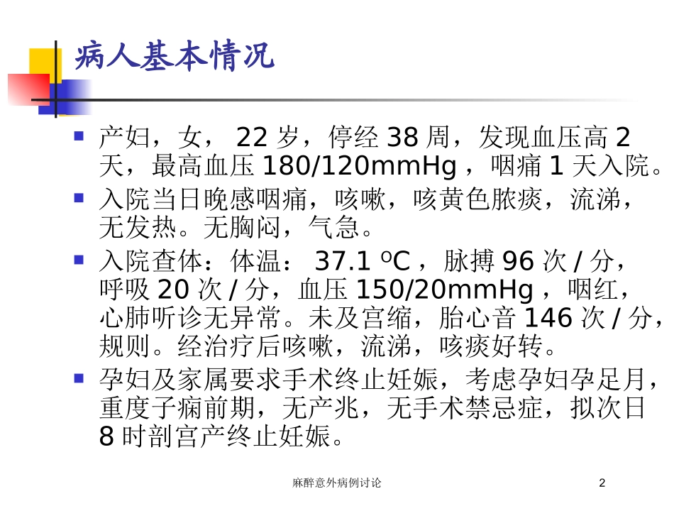 麻醉意外病例讨论培训课件.pptx_第2页
