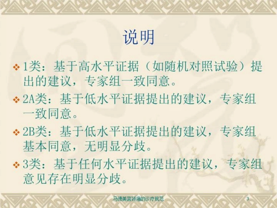 马德美宫颈癌的诊疗规范培训课件.pptx_第3页