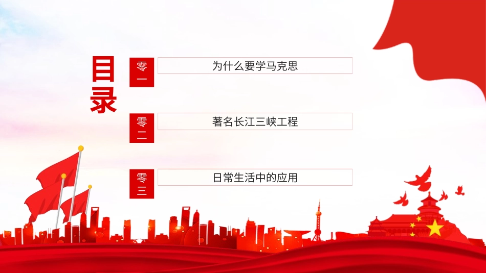 马克思主义学习交流教育课件 6.pptx_第2页