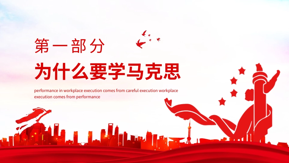 马克思主义学习交流教育课件 6.pptx_第3页