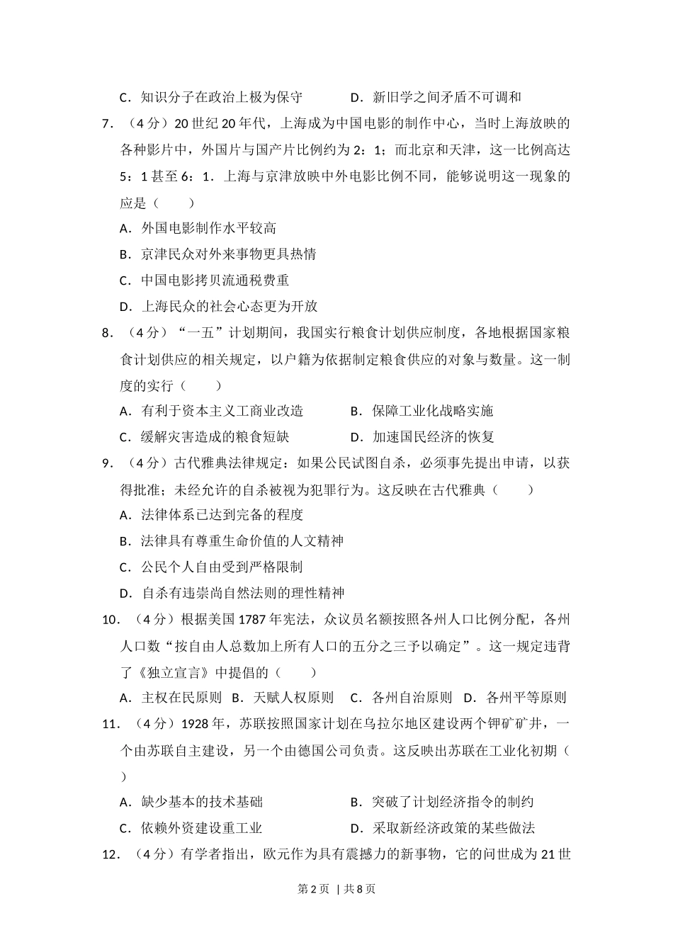 2014年高考历史试卷（新课标Ⅰ）（空白卷）.docx_第2页
