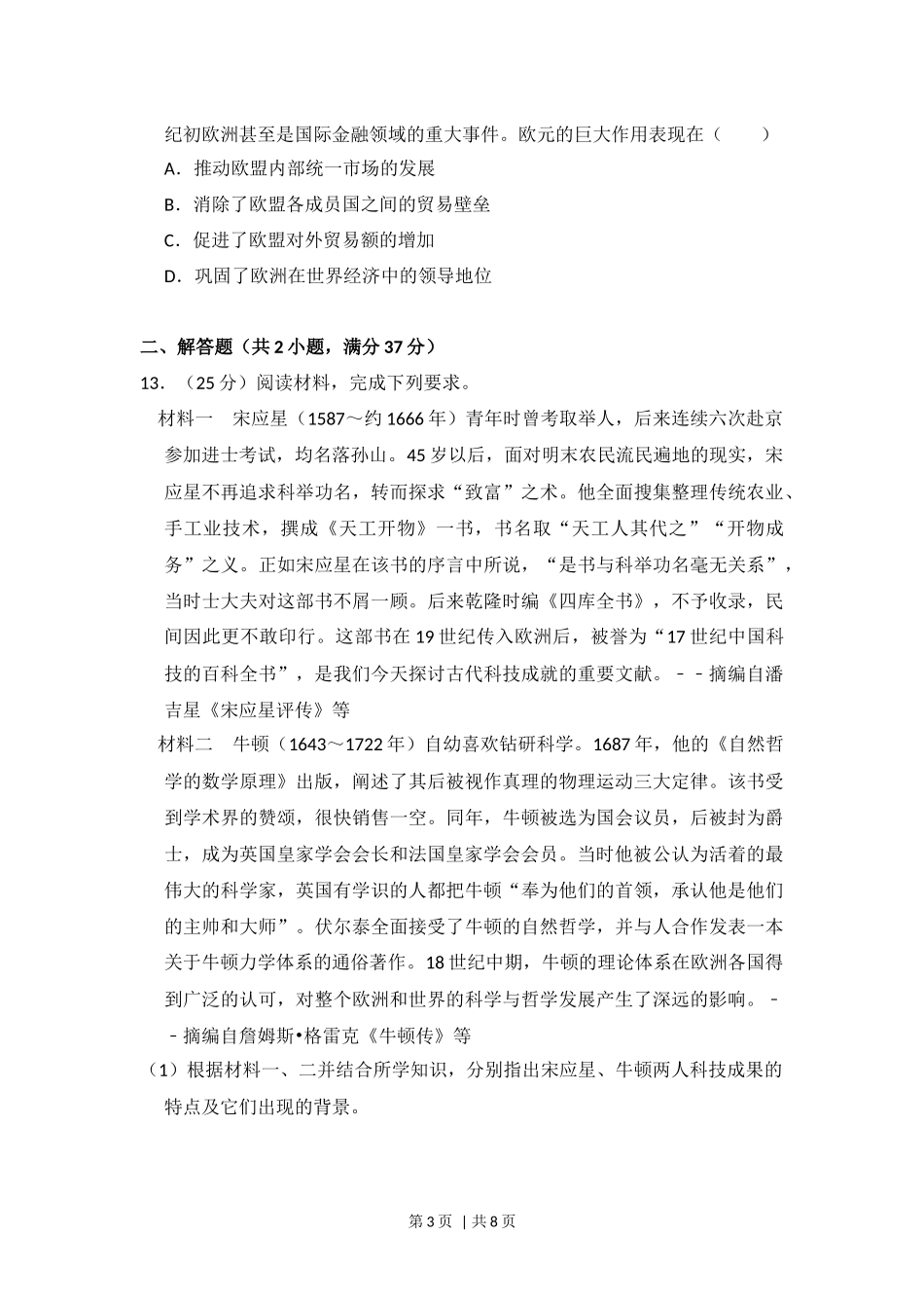 2014年高考历史试卷（新课标Ⅰ）（空白卷）.docx_第3页