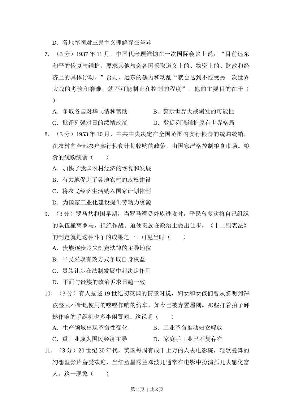 2014年高考历史试卷（新课标Ⅱ）（空白卷）.docx_第2页