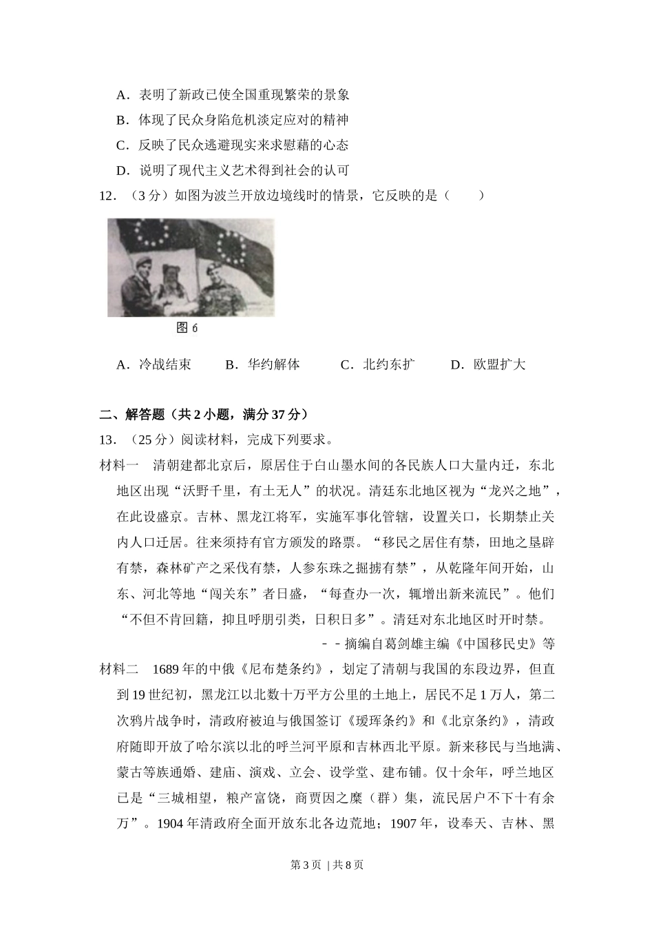 2014年高考历史试卷（新课标Ⅱ）（空白卷）.docx_第3页