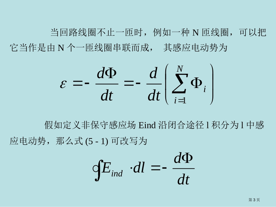 麦克斯韦方程组名师优质课赛课一等奖市公开课获奖课件.pptx_第3页