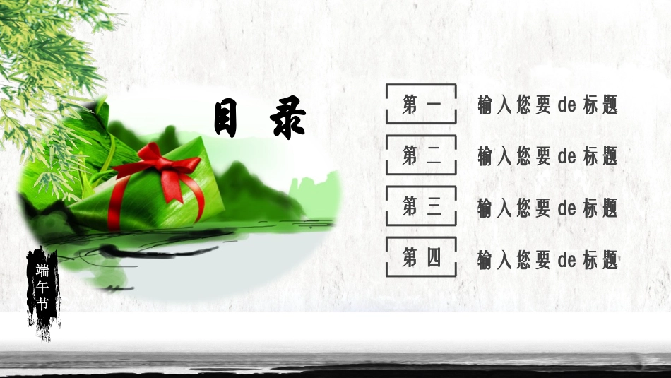 传统节日端午节06.pptx_第2页