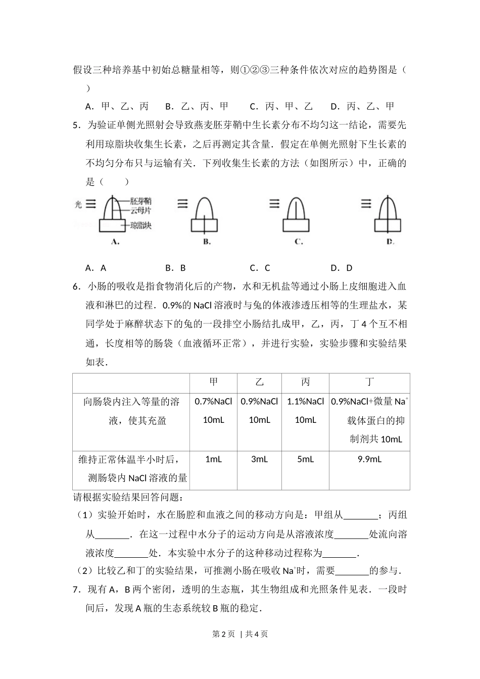 2014年高考生物试卷（大纲版）（空白卷）(1).docx_第2页