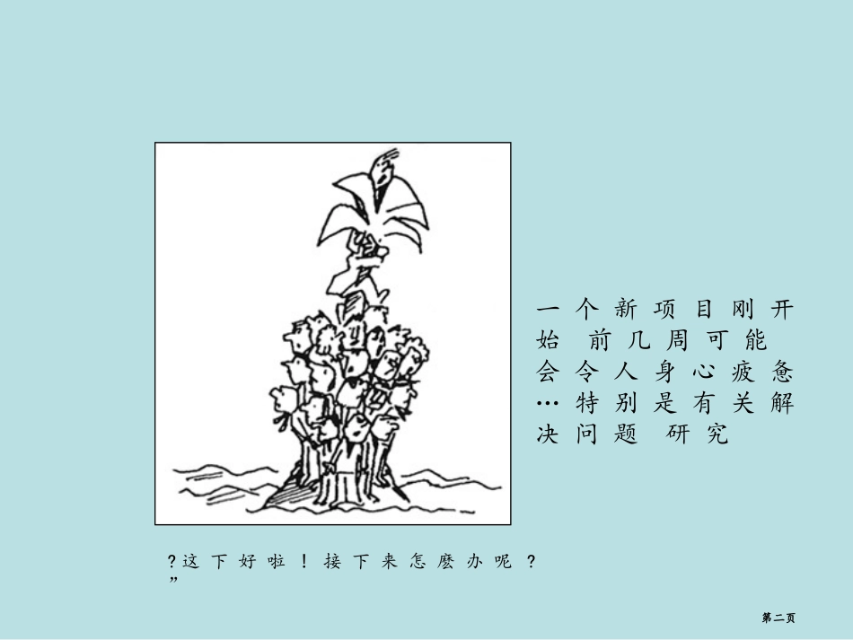 麦肯锡培训资料解决问题的基本方法七步成诗公开课获奖课件.pptx_第2页