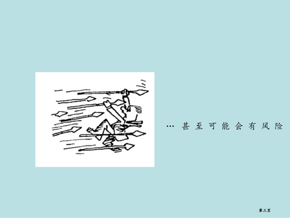 麦肯锡培训资料解决问题的基本方法七步成诗公开课获奖课件.pptx_第3页