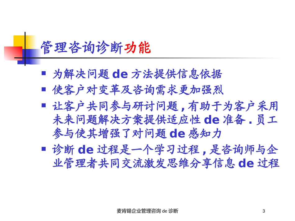 麦肯锡企业管理咨询的诊断培训课件.pptx_第3页