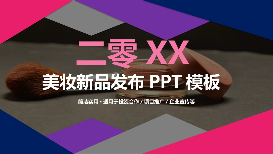 美容化妆培训美妆模板 50.pptx_第1页