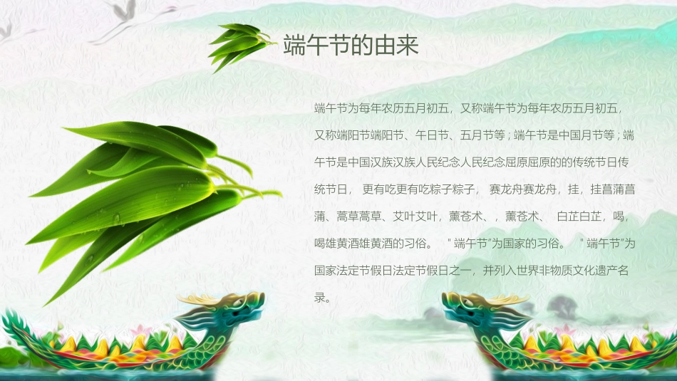 传统节日端午节模板106.pptx_第2页