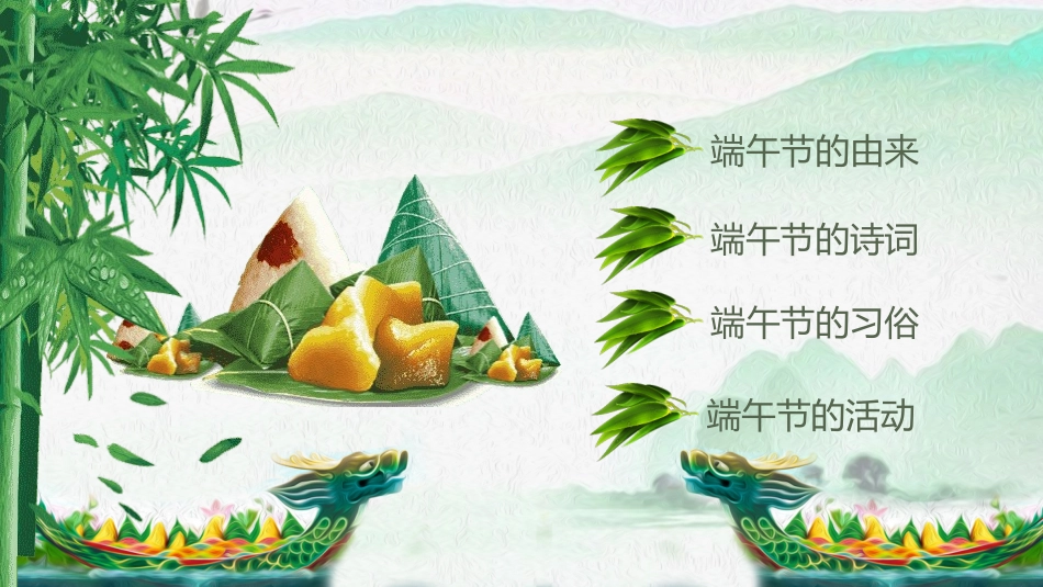 传统节日端午节模板106.pptx_第3页