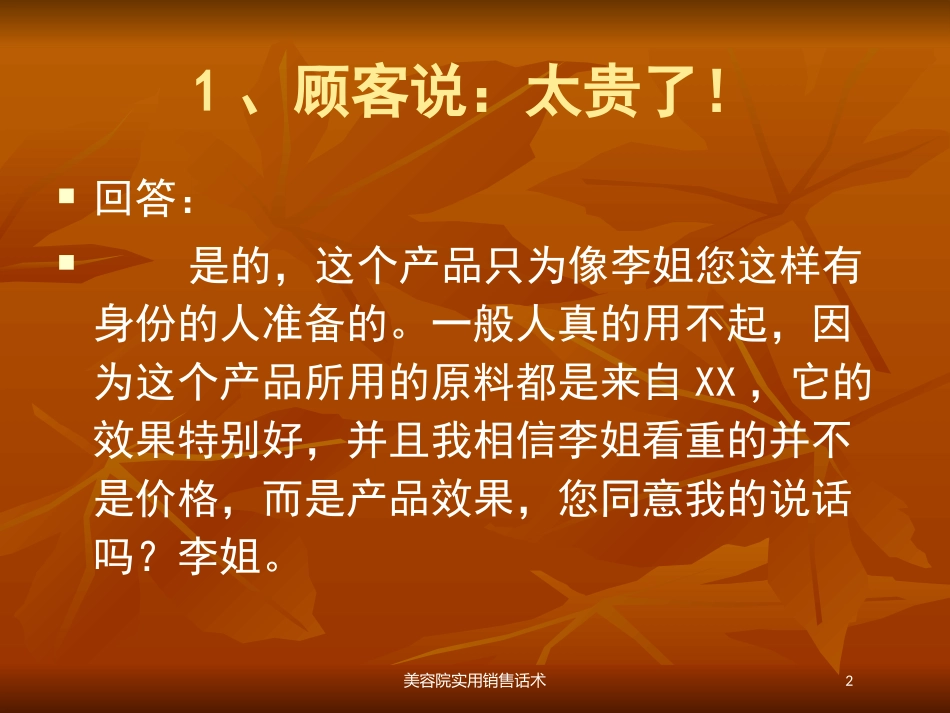 美容院实用销售话术培训课件.pptx_第2页