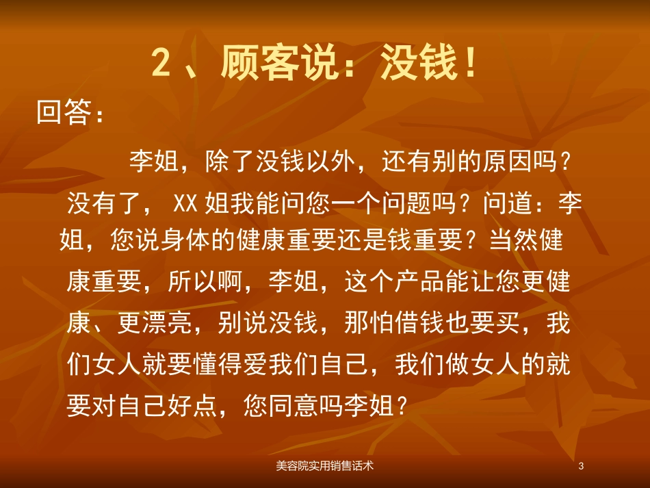 美容院实用销售话术培训课件.pptx_第3页