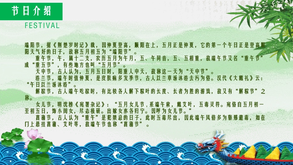 传统节日端午节模板148.pptx_第3页