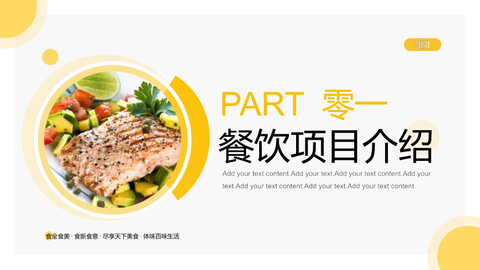 美食餐饮项目招商模板.pptx_第3页