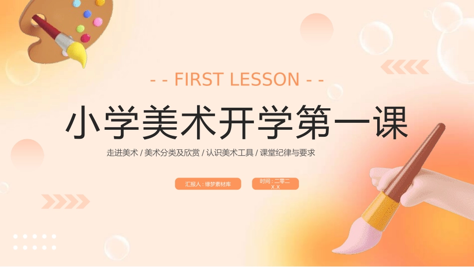 美术开学第一课77.pptx_第1页