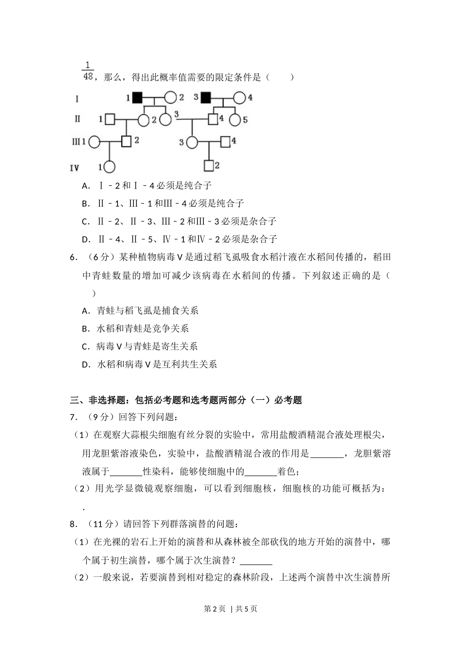 2014年高考生物试卷（新课标Ⅰ）（空白卷）(1).docx_第2页