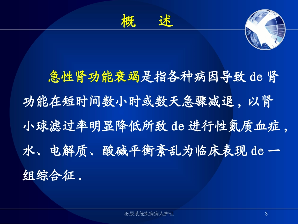 泌尿系统疾病病人护理培训课件.pptx_第3页