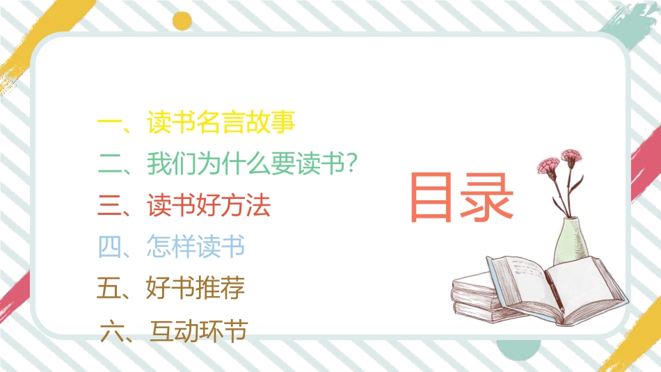 缅怀先烈为中国加油而读书模板.pptx_第2页