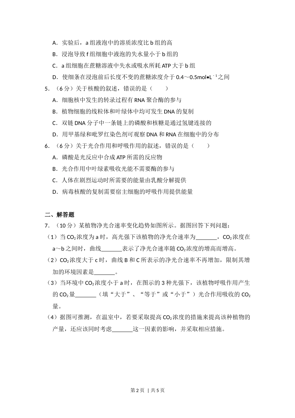 2014年高考生物试卷（新课标Ⅱ）（空白卷）(1).docx_第2页