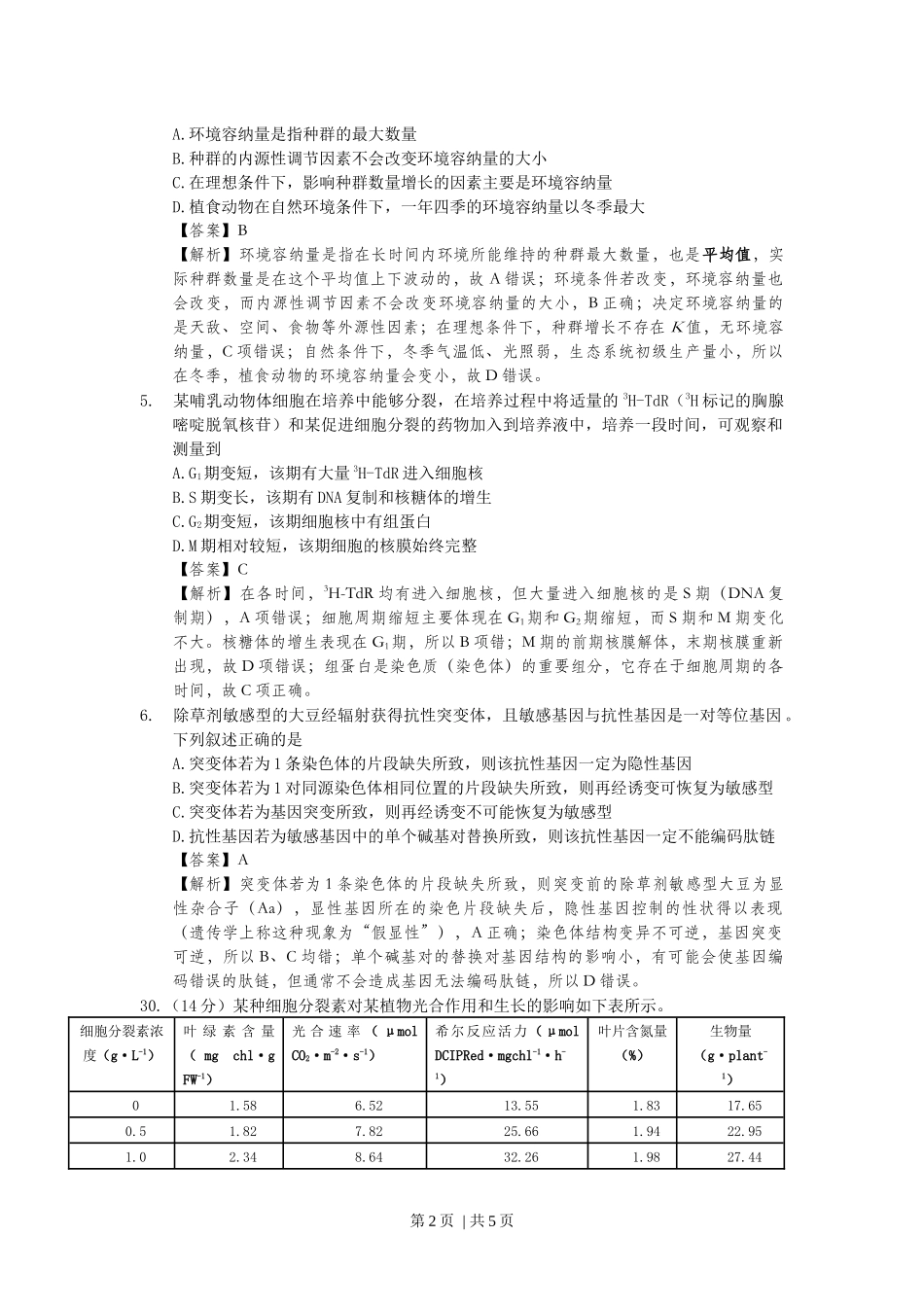 2014年高考生物试卷（浙江）（解析卷）(1).docx_第2页
