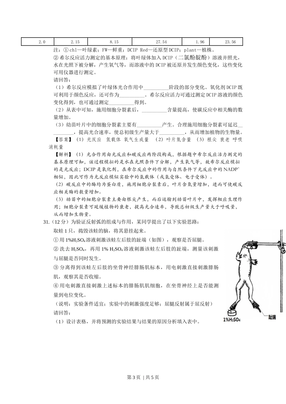 2014年高考生物试卷（浙江）（解析卷）(1).docx_第3页