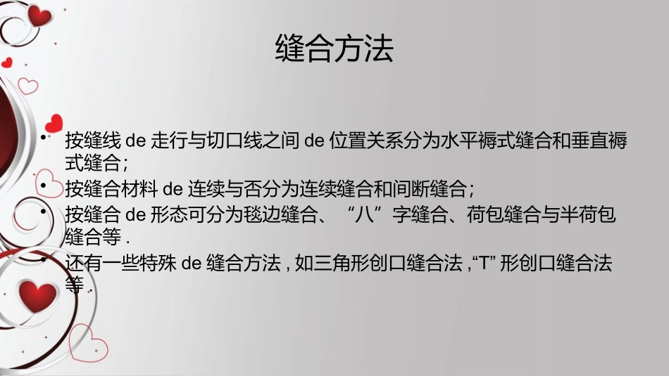 面部美容缝合培训课件.pptx_第3页