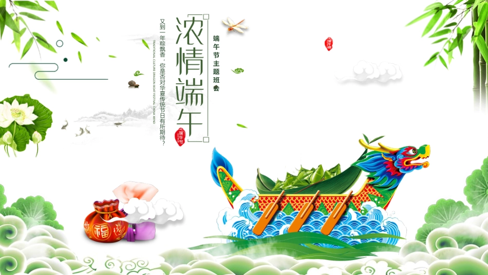 传统节日端午节模板151.pptx_第1页