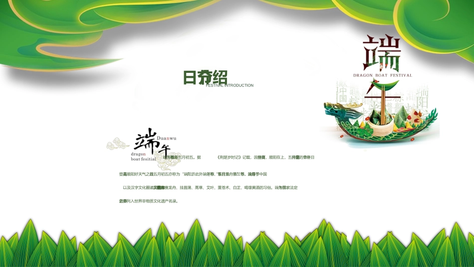 传统节日端午节模板151.pptx_第2页