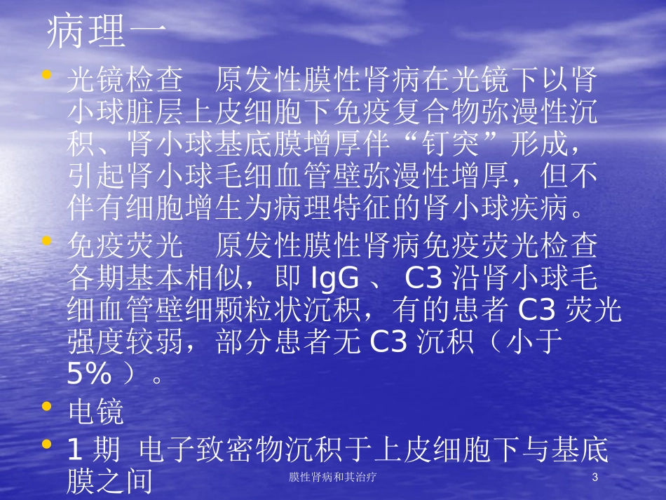 膜性肾病和其治疗培训课件.pptx_第3页
