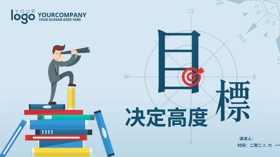 目标决定高度目标管理培训模板.pptx_第1页