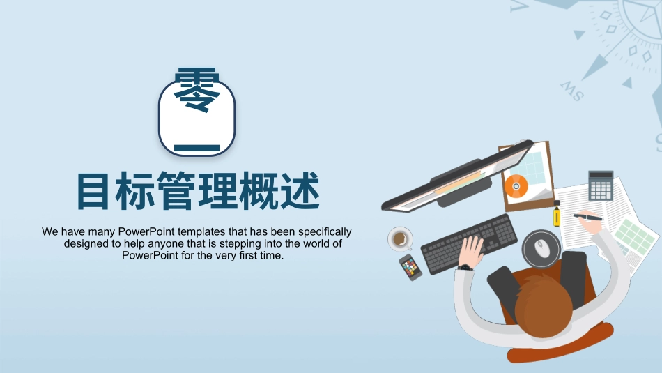 目标决定高度目标管理培训模板.pptx_第3页